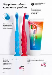 Смотреть следующий каталог Oriflame № ru 2026 года - Страница 154